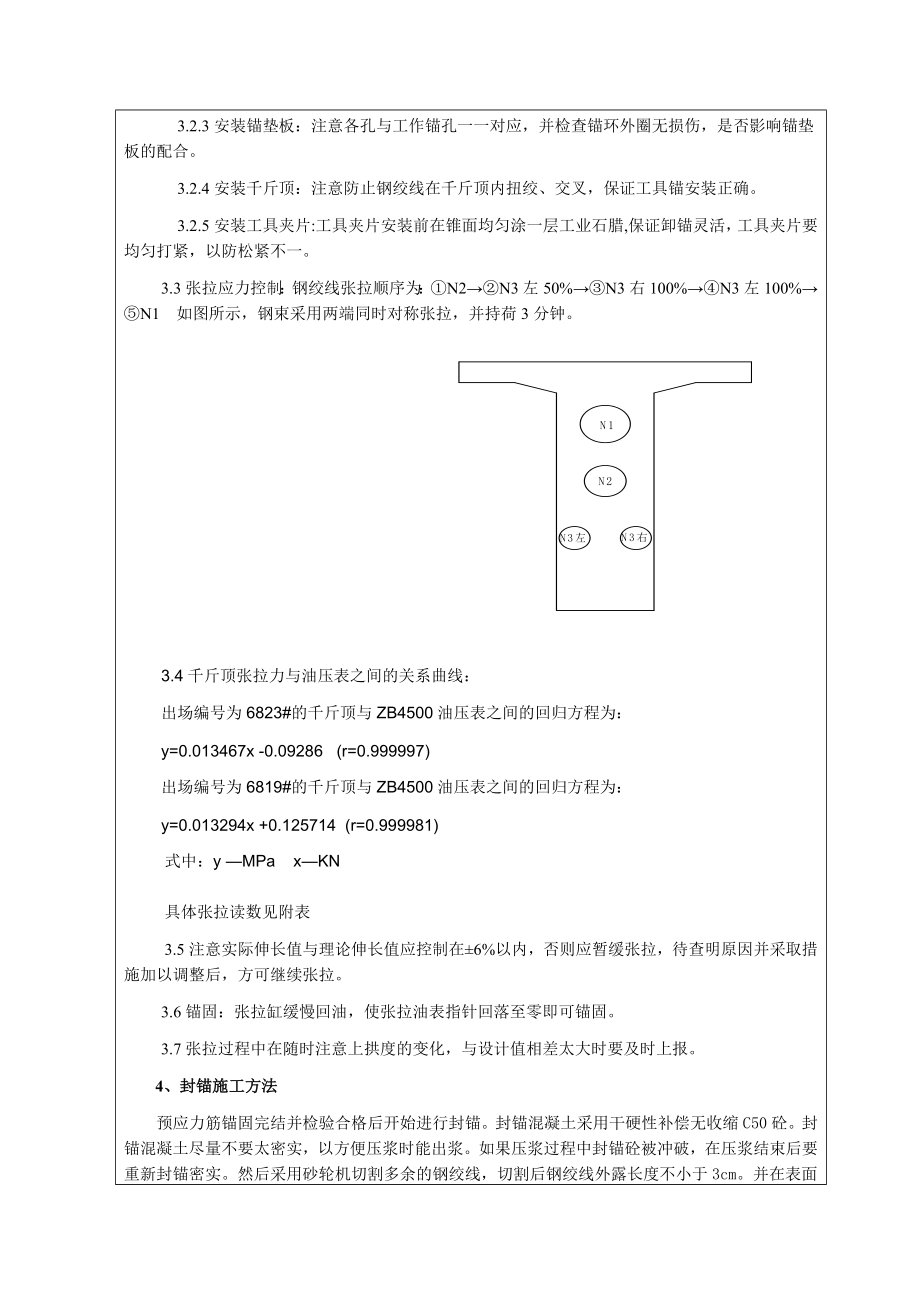 T梁张拉、压浆交底.doc_第2页