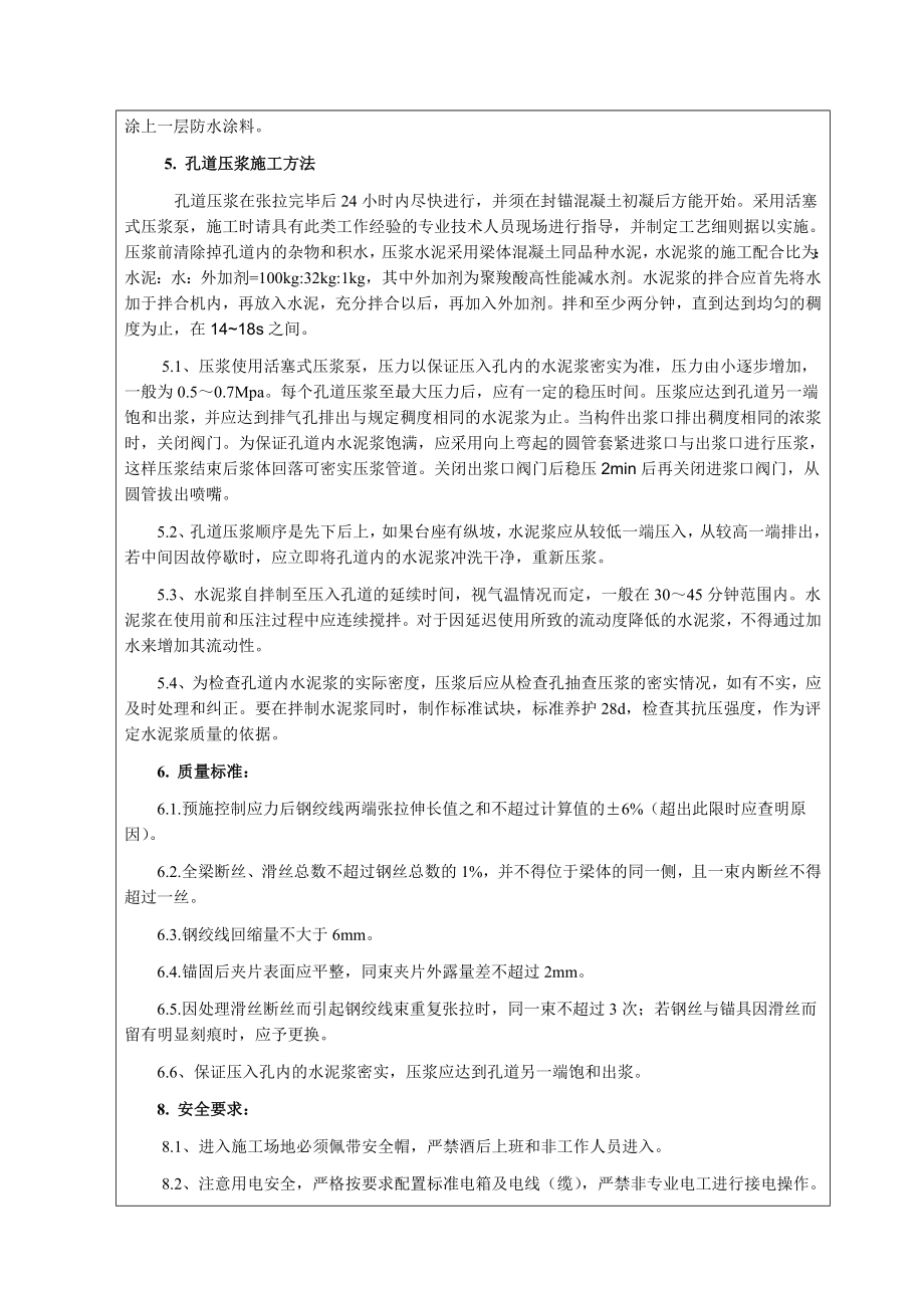 T梁张拉、压浆交底.doc_第3页