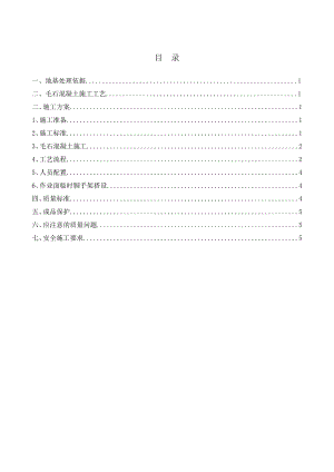 毛石换填施工方案.doc