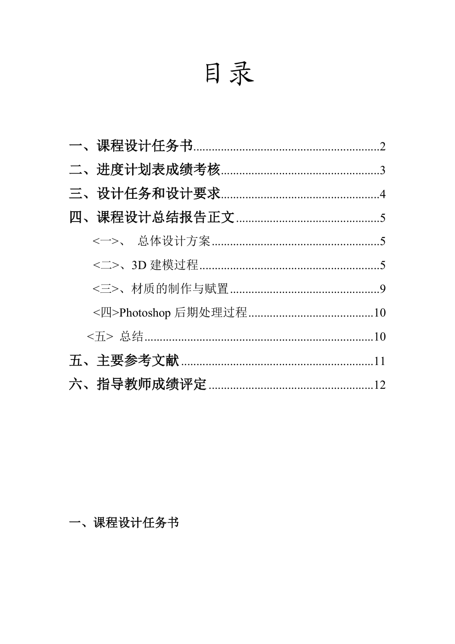 3DSMAX课程设计 客厅制作.doc_第2页