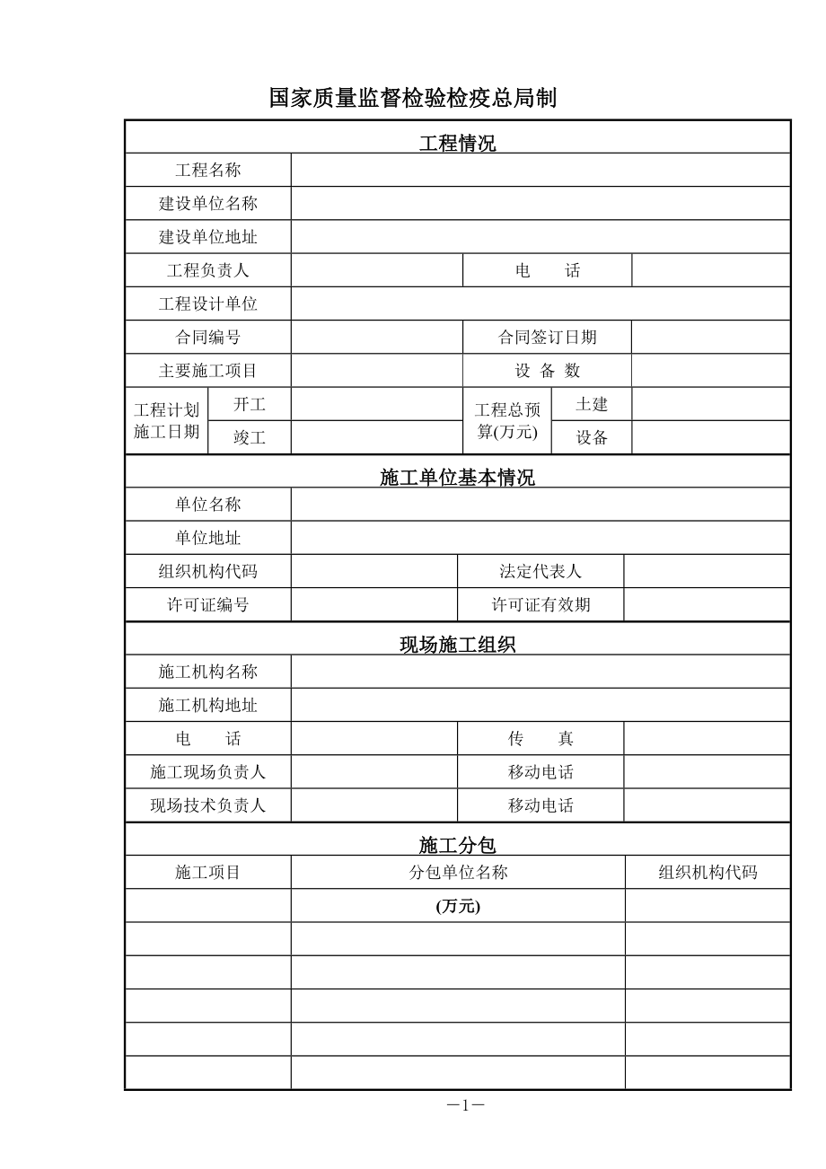 电梯开工告知书(多台).doc_第2页