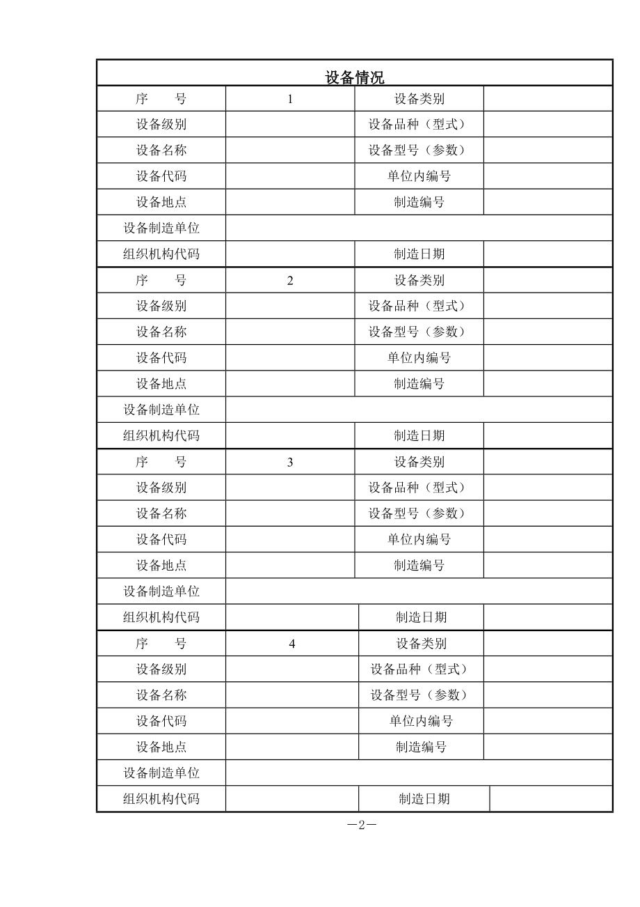 电梯开工告知书(多台).doc_第3页