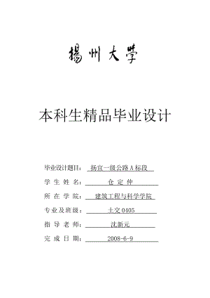 扬宜一级公路A标段施工图设计.doc