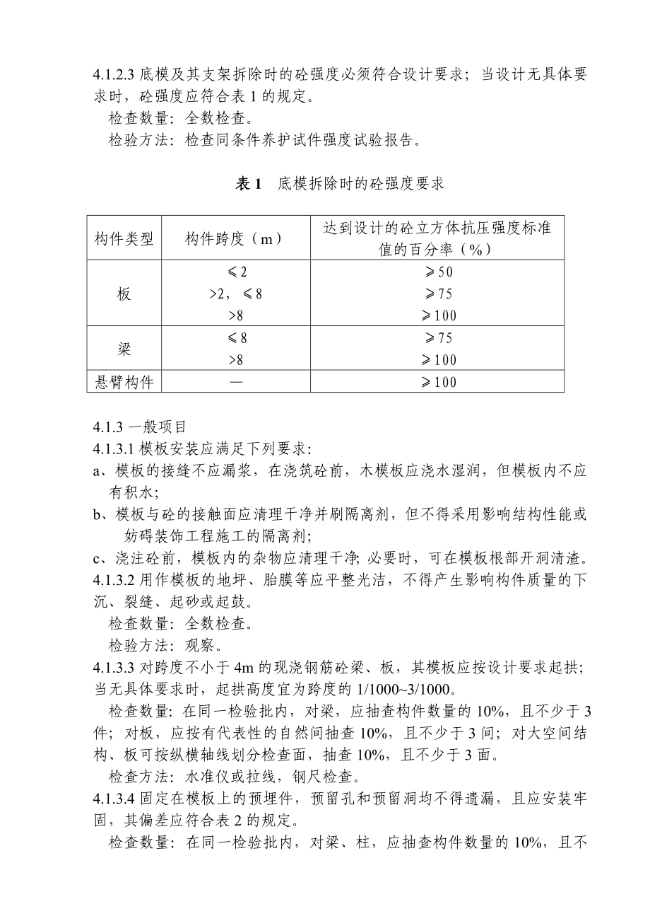 三期AB组团工程主体结构监理实施细则.doc_第3页