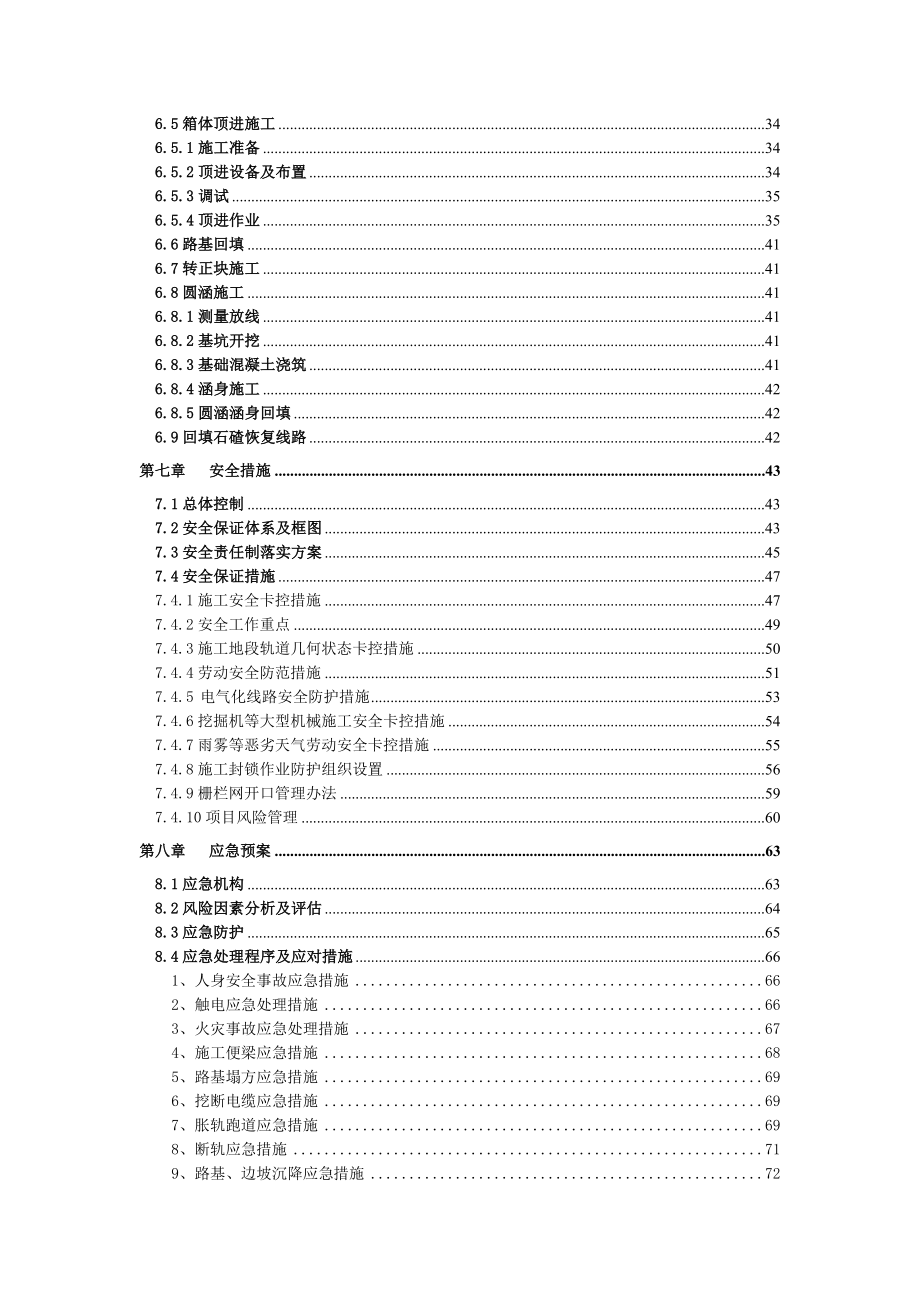 合肥市临泉东路下穿合肥枢纽三十里铺站立交桥工程线路加固及箱体顶进专项施工方案.doc_第2页