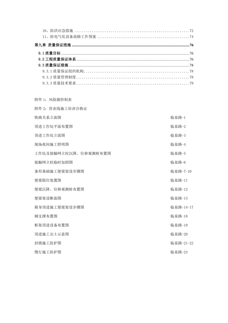 合肥市临泉东路下穿合肥枢纽三十里铺站立交桥工程线路加固及箱体顶进专项施工方案.doc_第3页