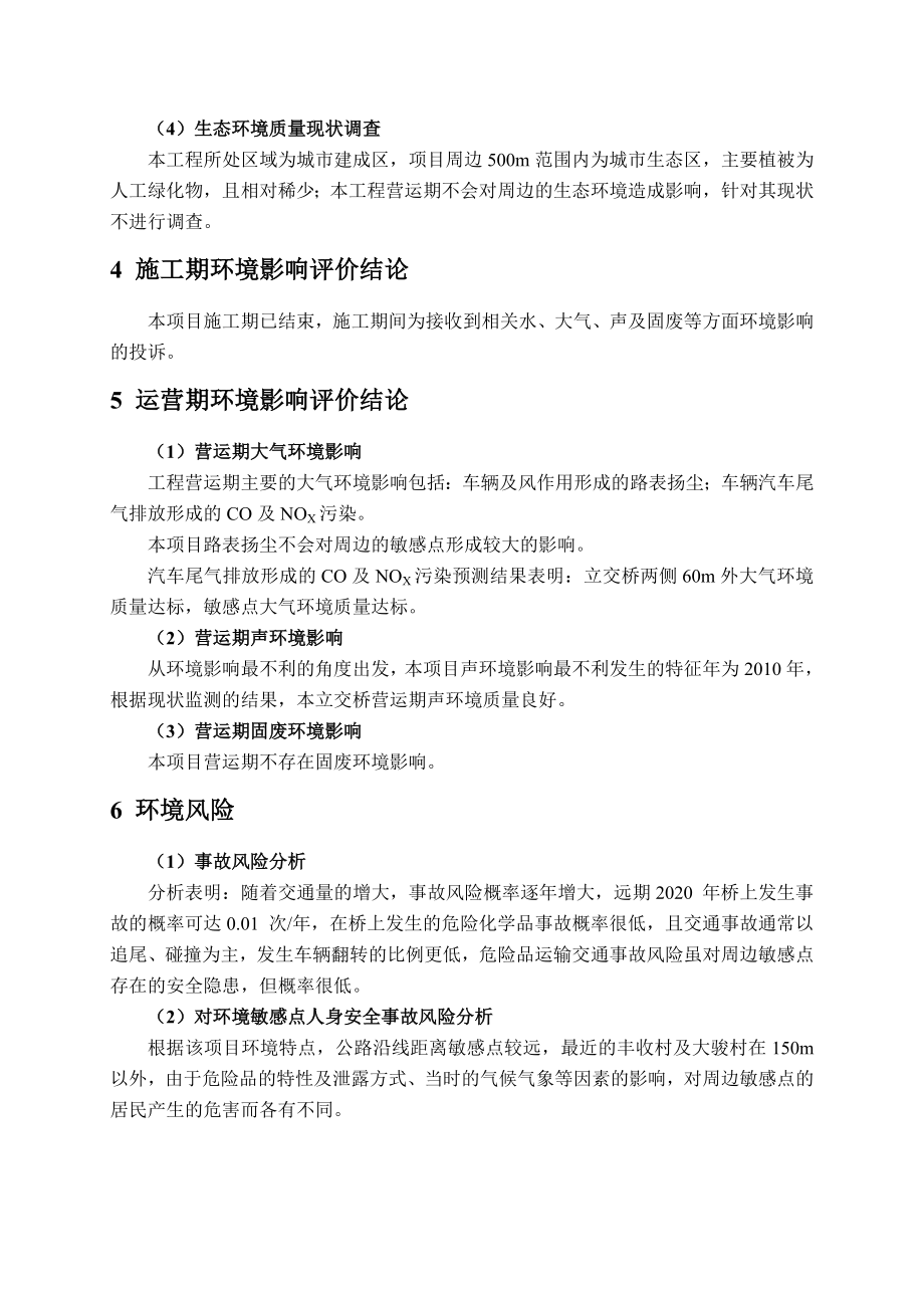 中山市番中公路民众交叉口改造工程环境影响报告书（简本）.doc_第3页