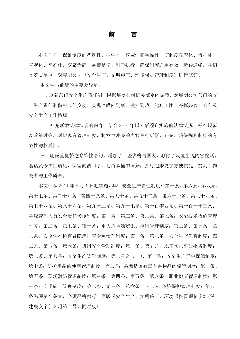 建设公司安全生产文明施工安全管理制度.doc_第2页