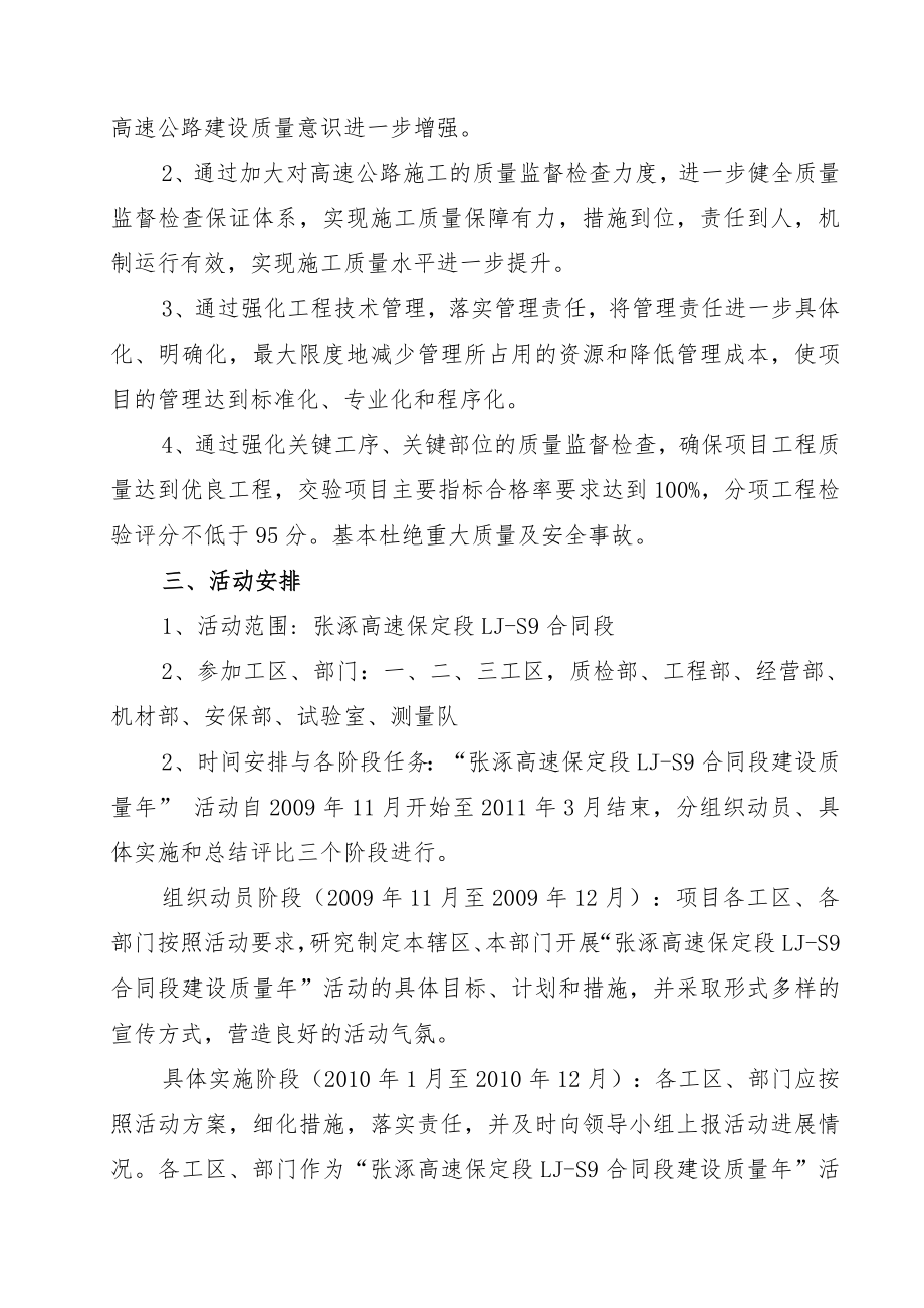 高速公路质量活动细则.doc_第2页