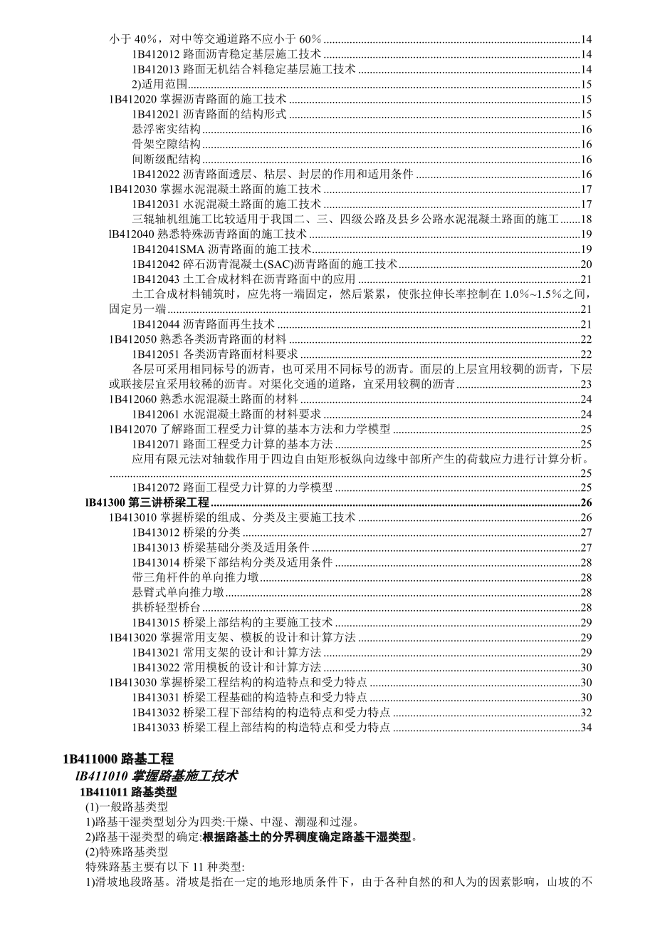 公路工程管理与实务教材（word版）.doc_第2页