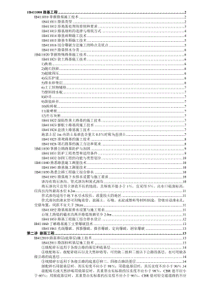 公路工程管理与实务教材（word版）.doc