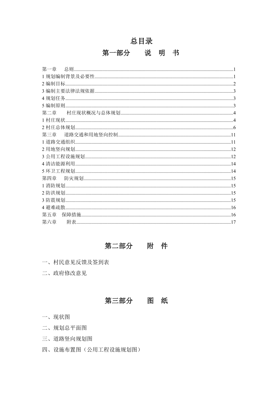 新农村规划设计文本.doc_第1页