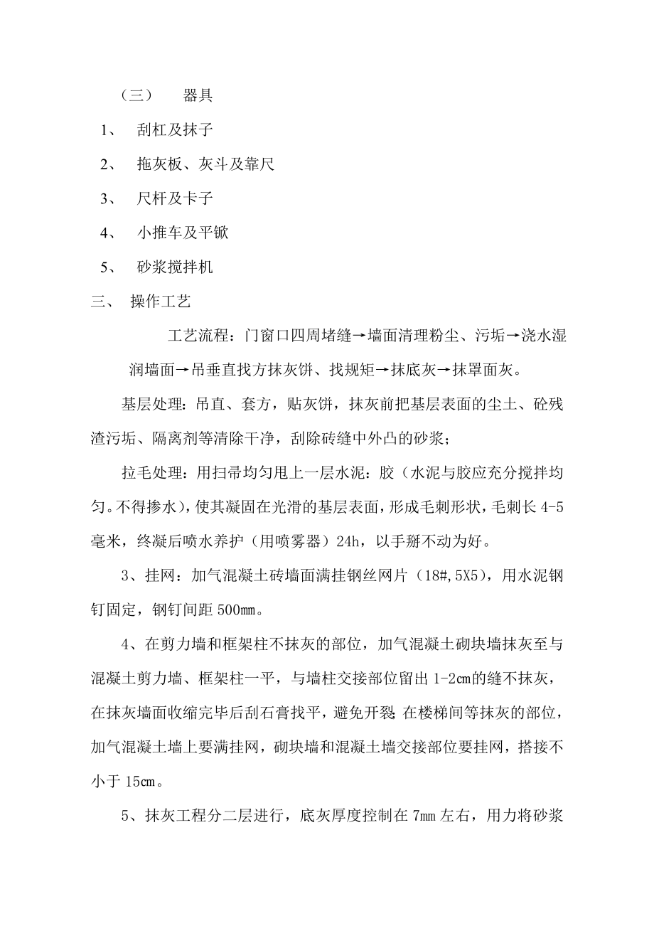 墙面抹灰施工方案.doc_第2页