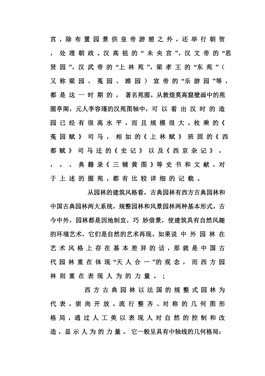 园林景观设计赏析作业.doc_第3页