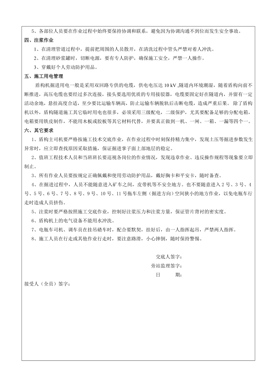 盾构掘进安全技术交底.doc_第2页