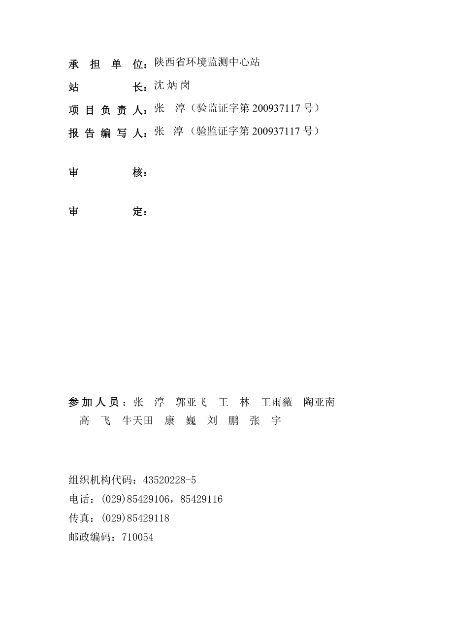 2500td新型干法水泥熟料生产线技改工程.doc_第2页