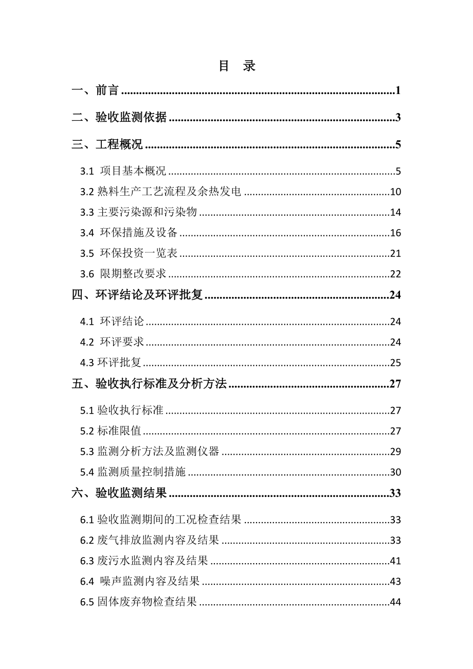 2500td新型干法水泥熟料生产线技改工程.doc_第3页