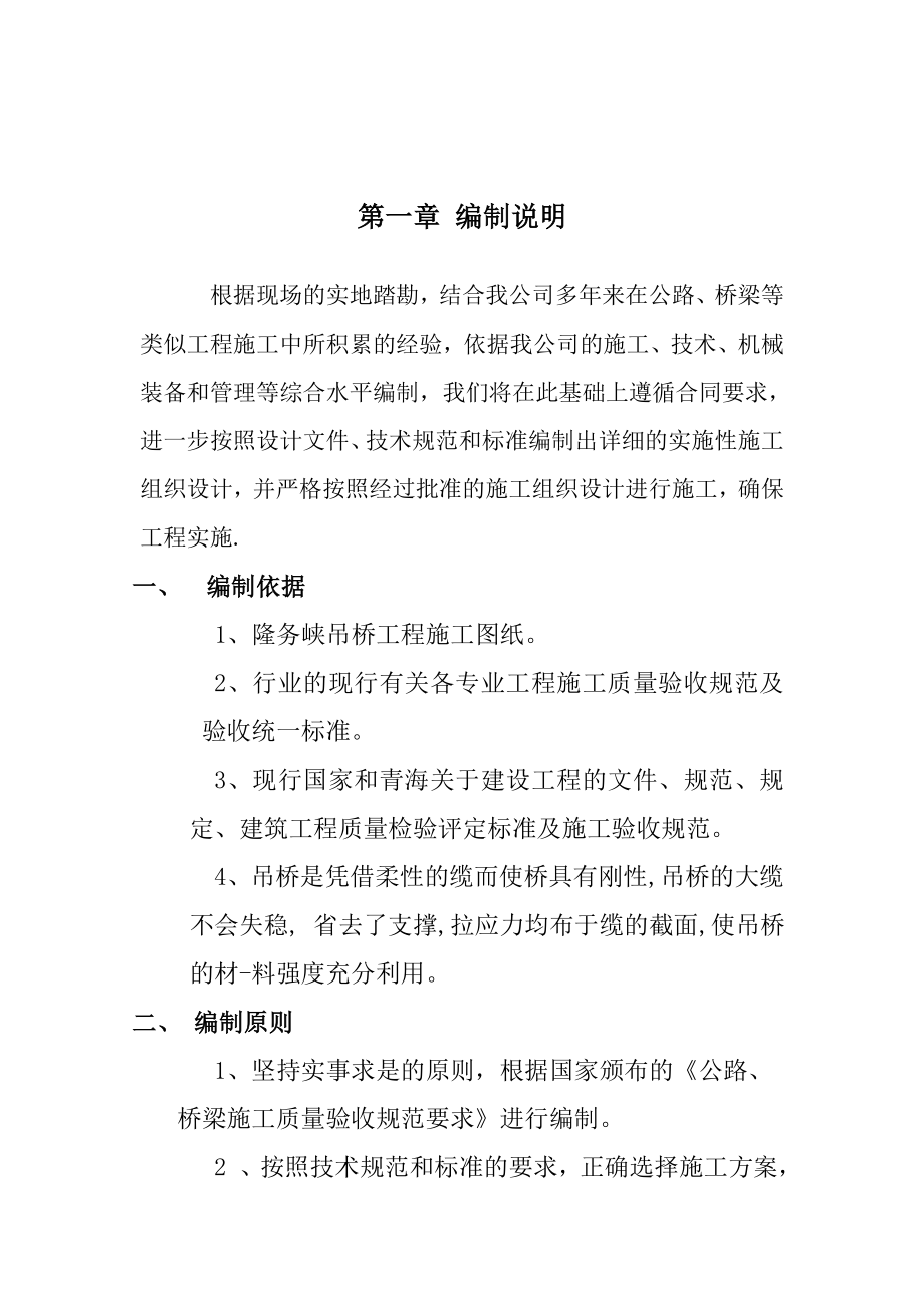 吊桥施工方案.doc_第3页