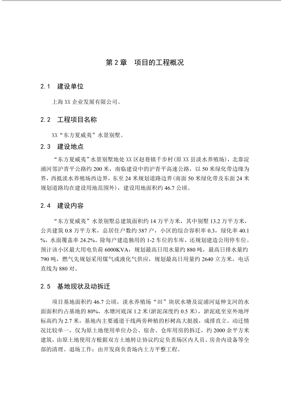 水景别墅项目可行性研究报告.doc_第2页