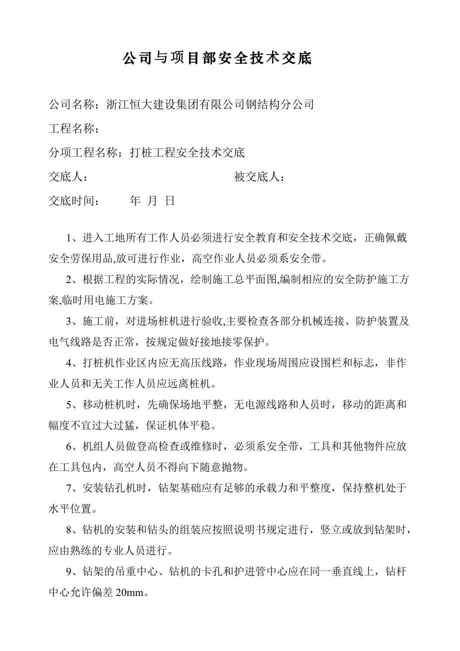 公司与项目部土建部分安全技术交底.doc_第3页