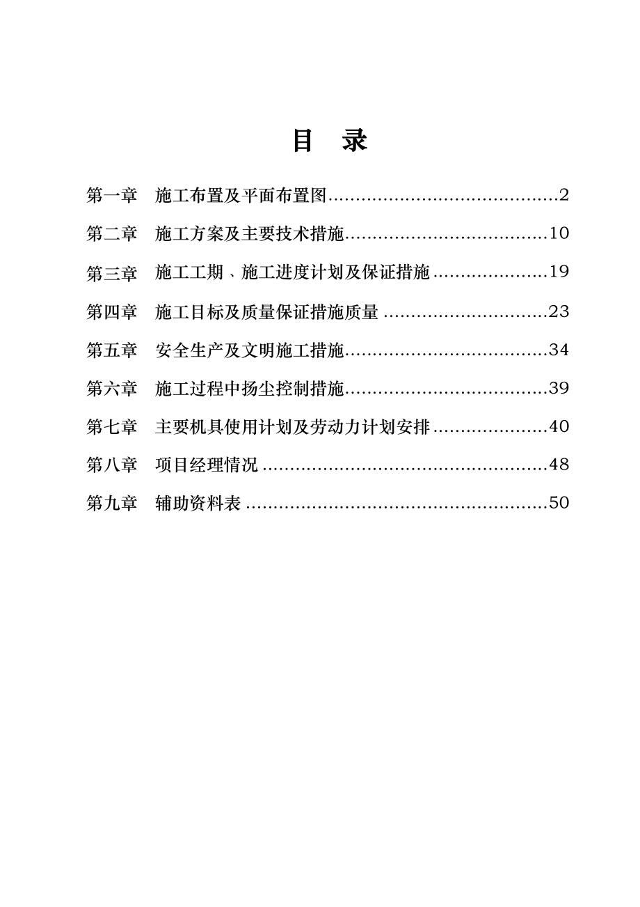 综合性河道园林景观绿化工程施工组织设计5188704917.doc_第1页