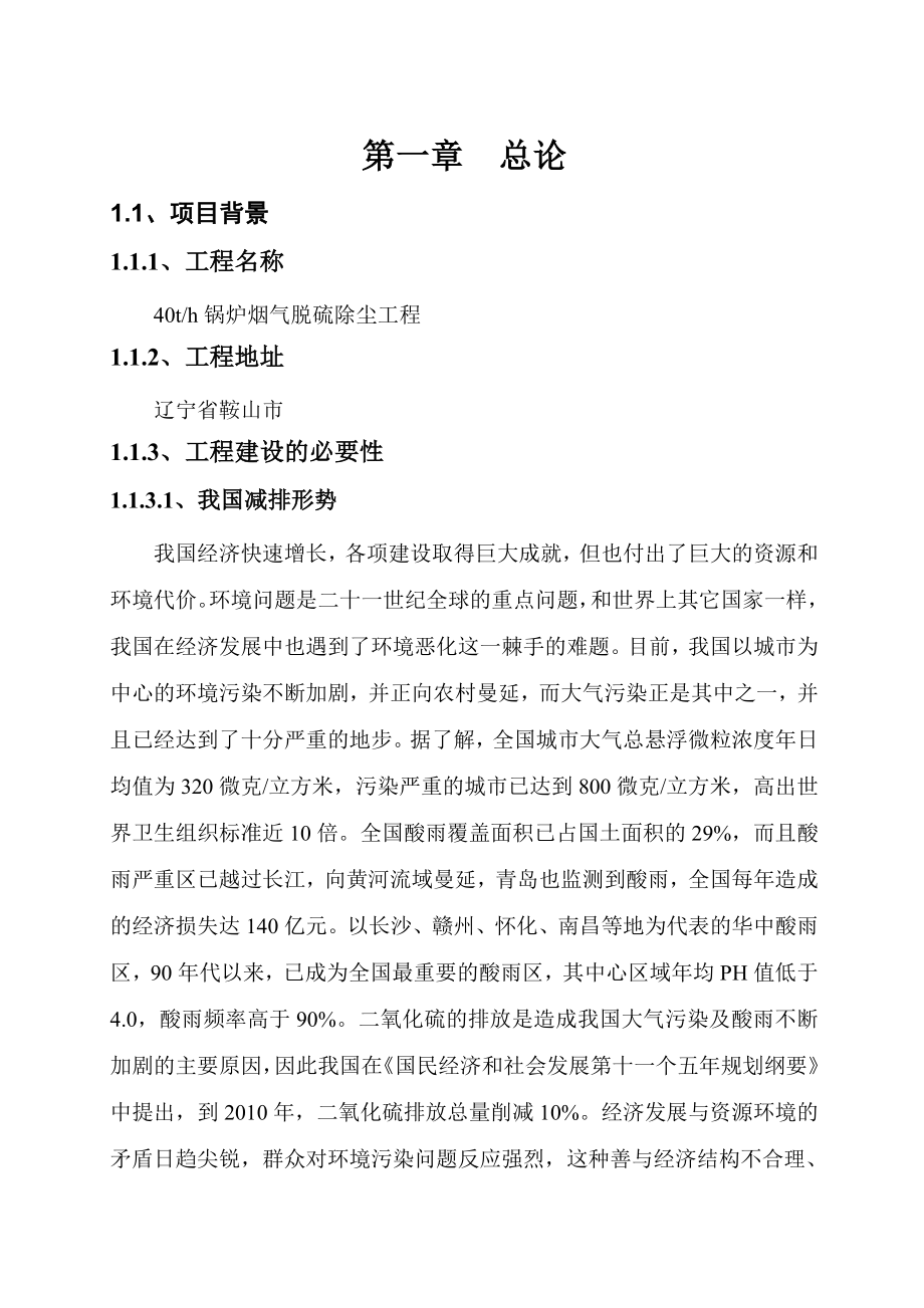 40T锅炉脱硫改造初步设计方案.doc_第2页