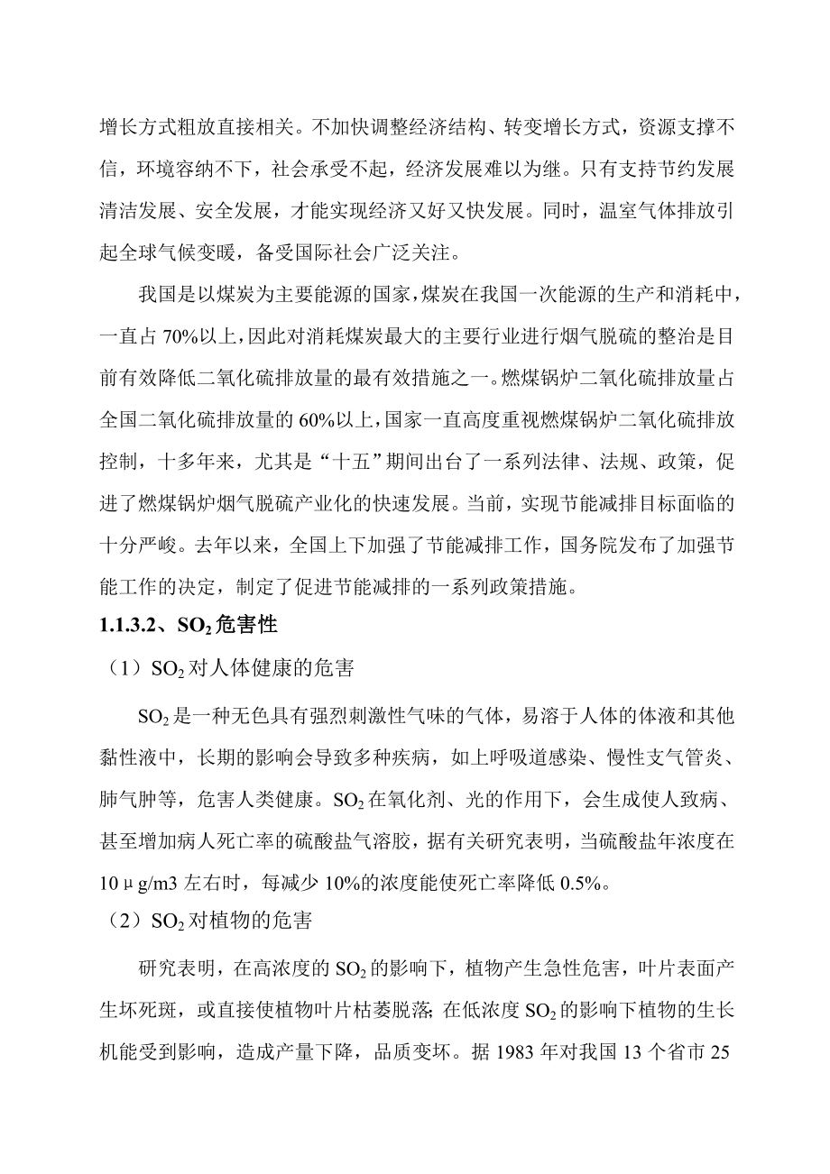 40T锅炉脱硫改造初步设计方案.doc_第3页