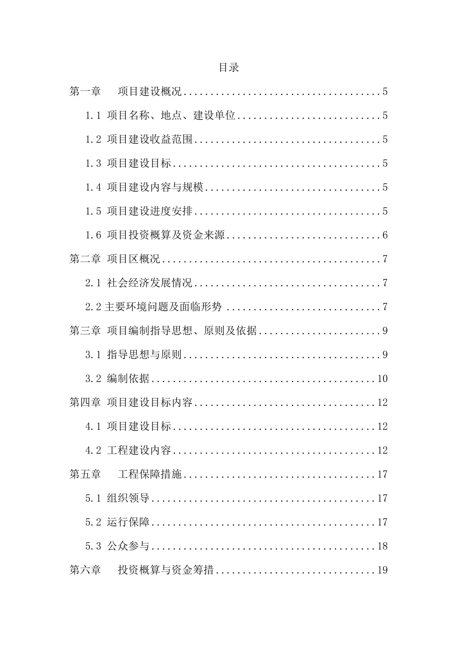 习水县大坡乡习水河水源保护综合整治工程实施方案.doc_第3页