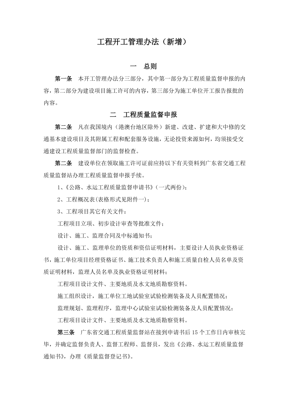 高速公路工程开工管理办法.doc_第1页