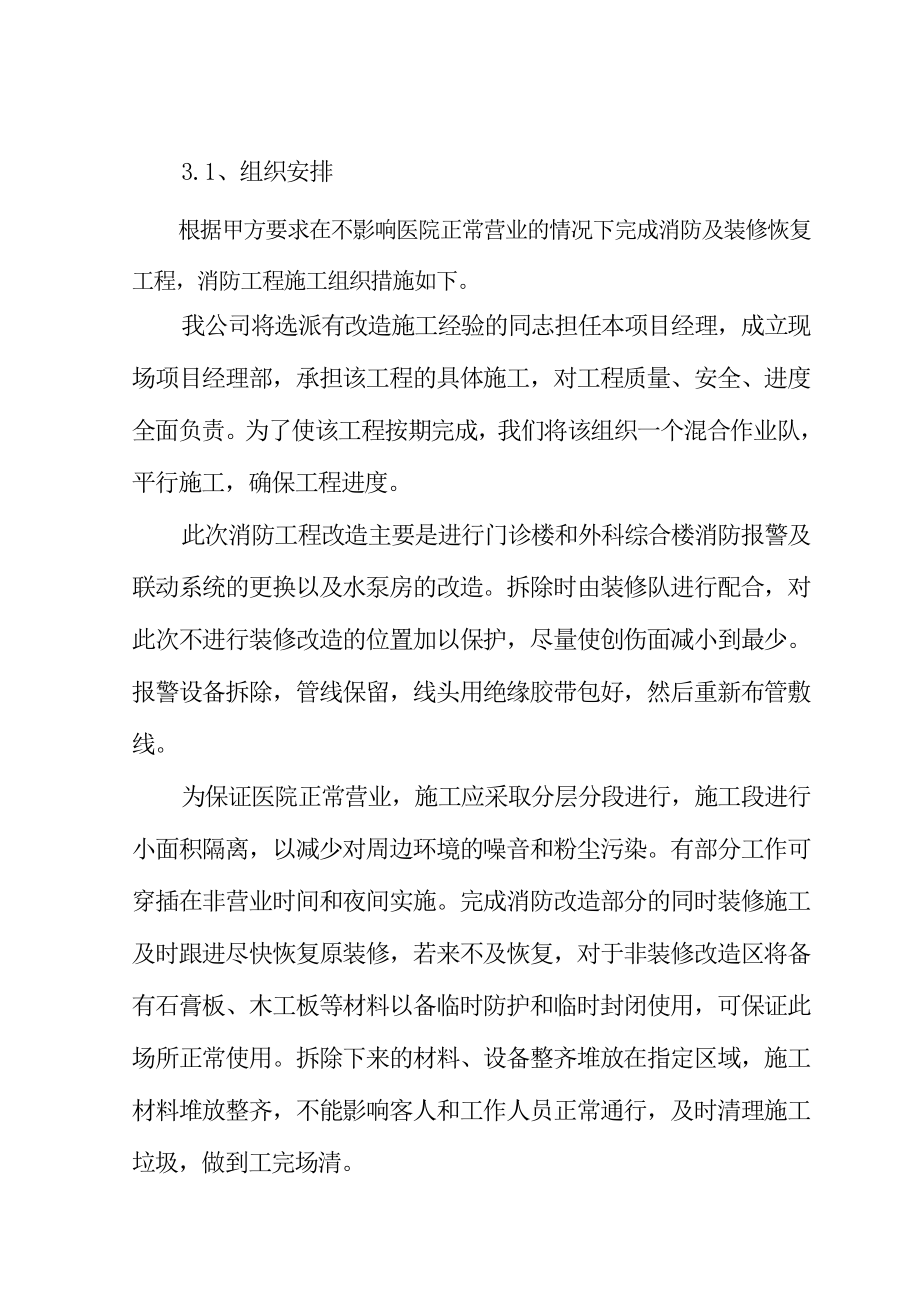 兰州第一人民医院消防改造施工方案.doc_第2页