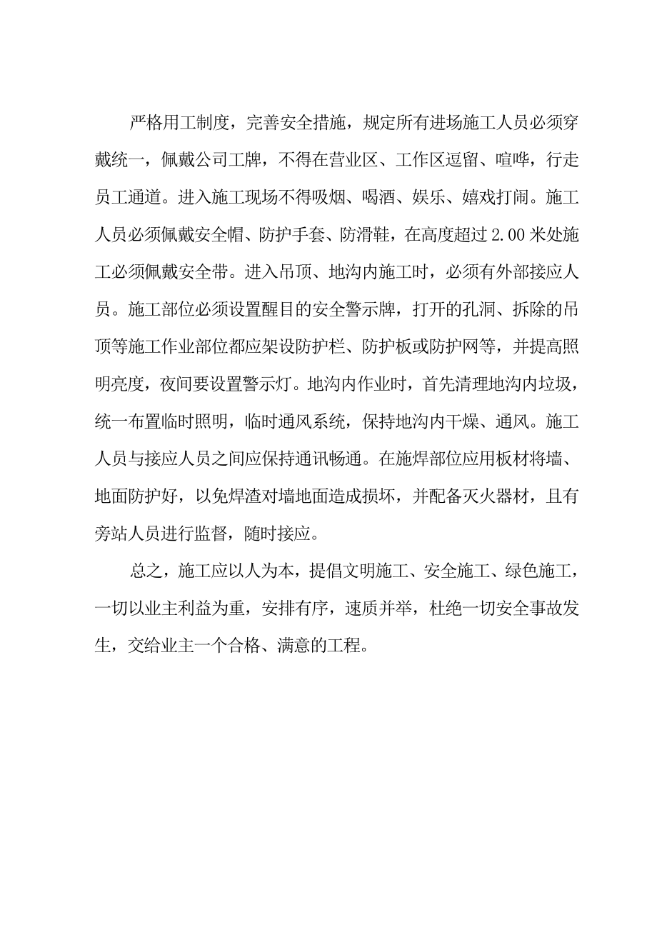 兰州第一人民医院消防改造施工方案.doc_第3页