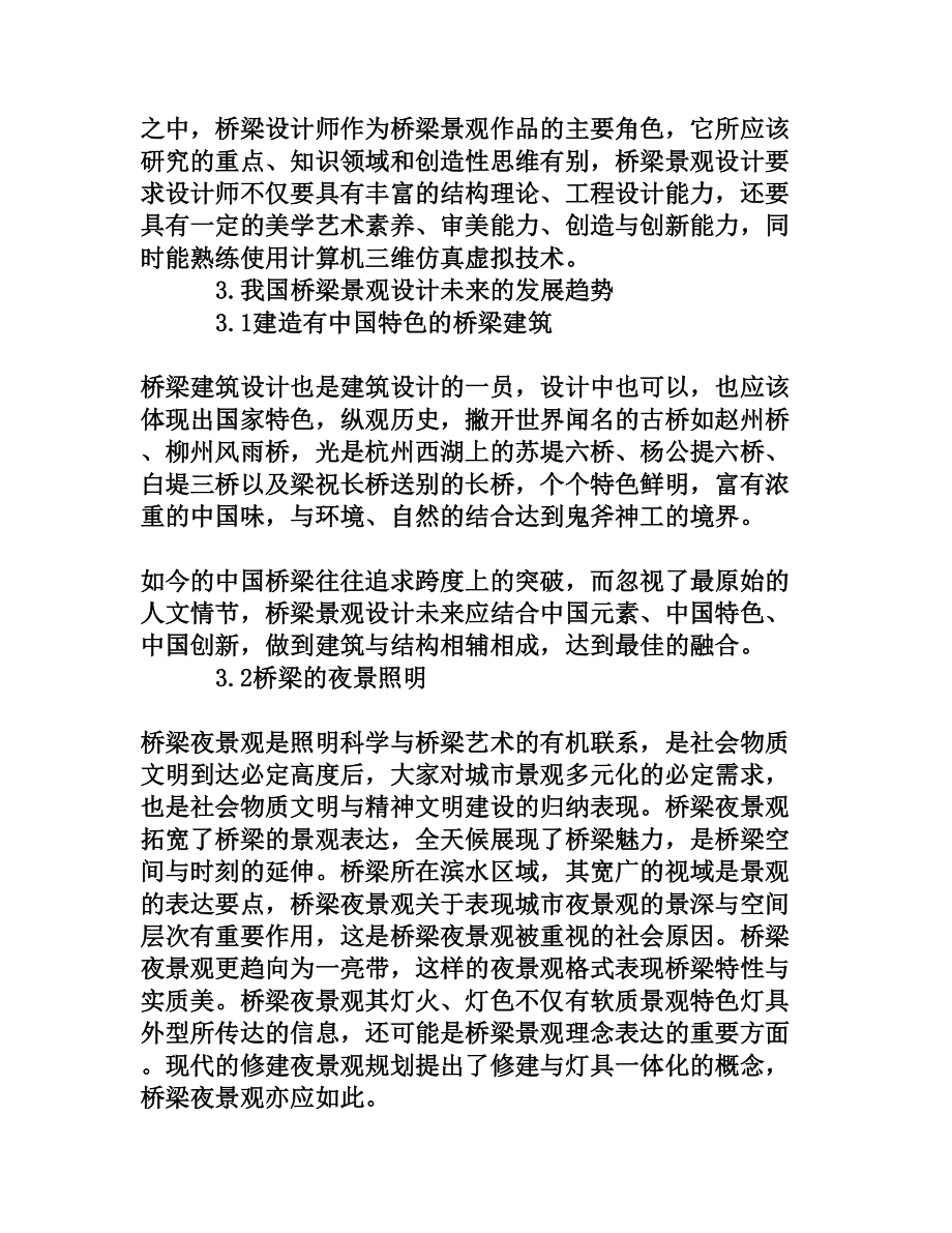 我国桥梁景观设计发展的探讨.doc_第3页