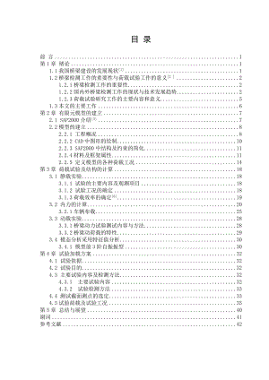 混凝土箱板拱桥静、动力荷载试验方案设计精品毕业论文.doc