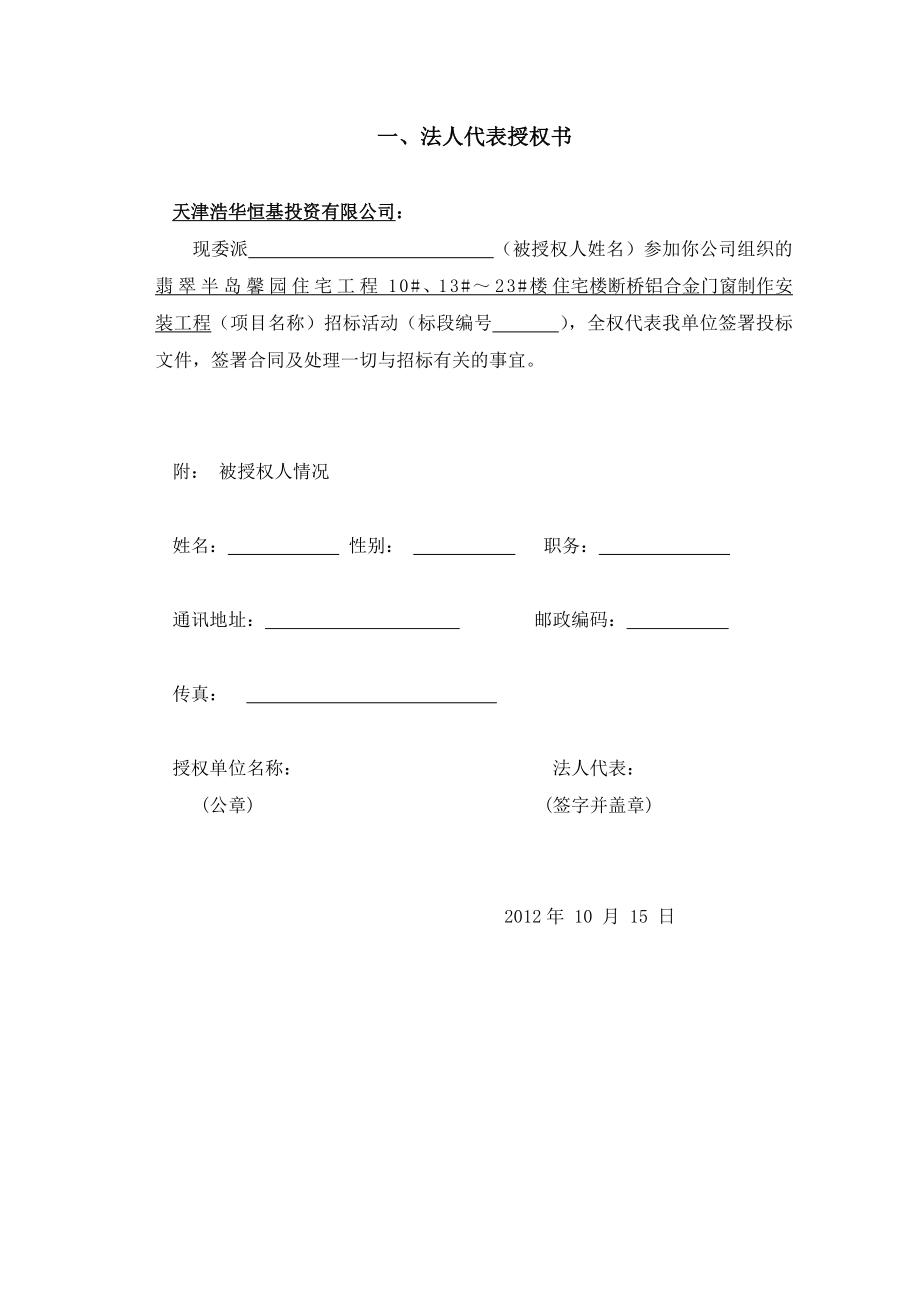 隔热断桥铝合金施工组织设计(技术标).doc_第2页