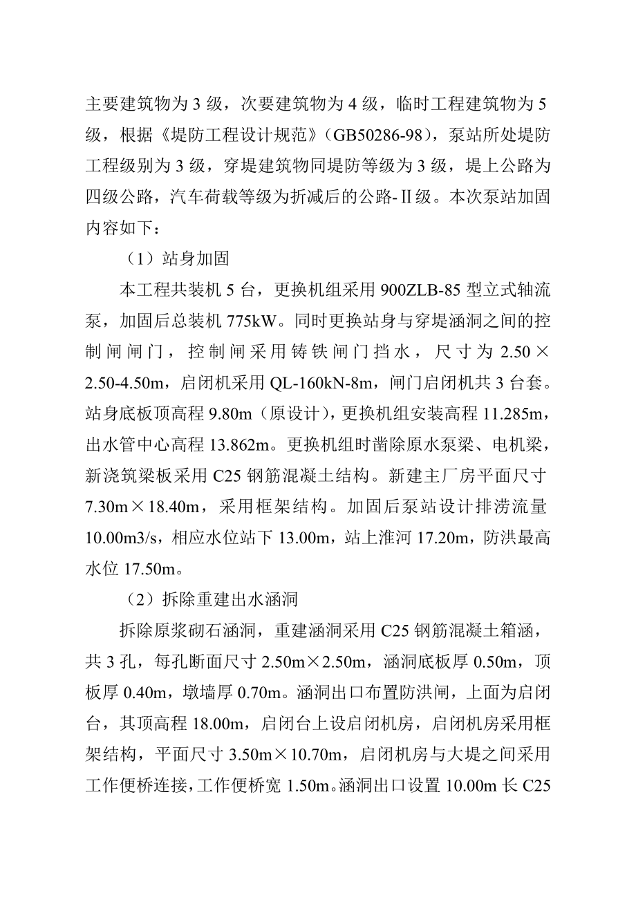 湖抬高蓄水位影响处工程安全度汛方案.doc_第2页