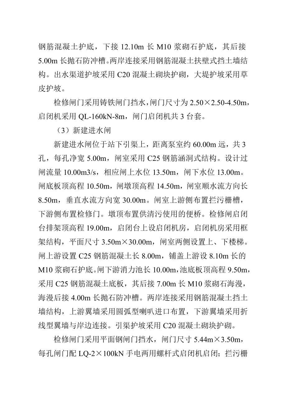 湖抬高蓄水位影响处工程安全度汛方案.doc_第3页