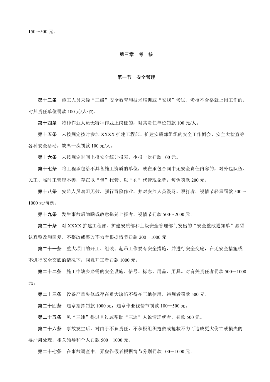 基建安全文明施工奖惩管理标准.doc_第2页