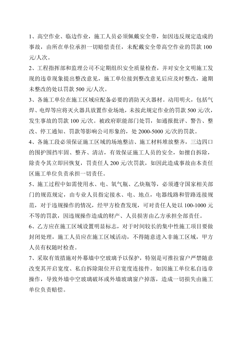 工地安全文明施工管理实施细则.doc_第2页