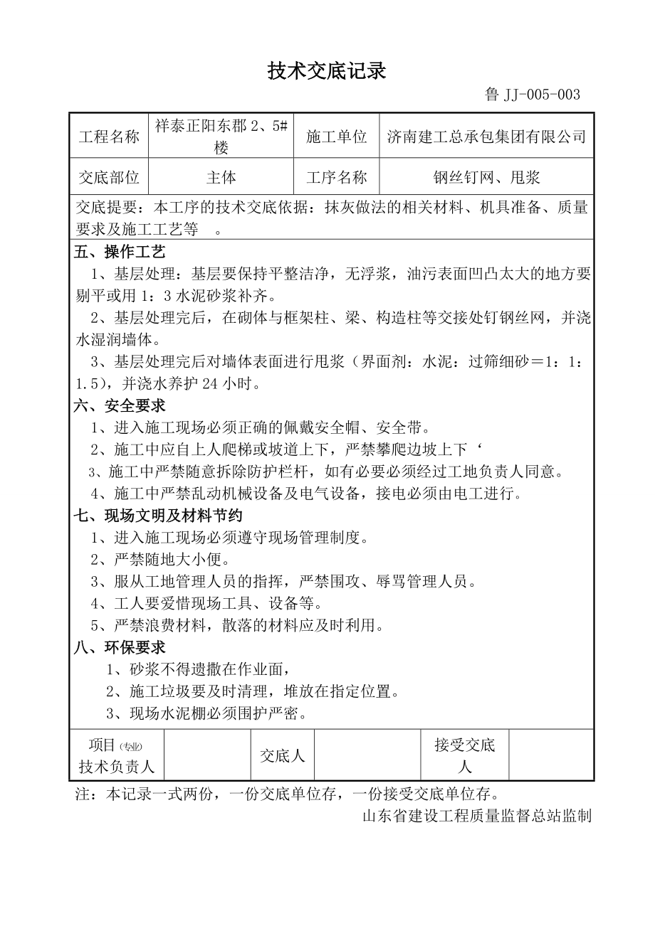 喷浆挂网技术交底记录.doc_第2页