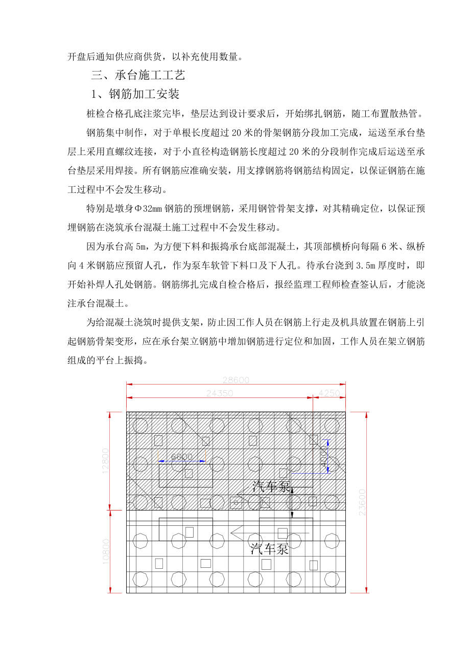 大桥大体积承台施工方案.doc_第3页