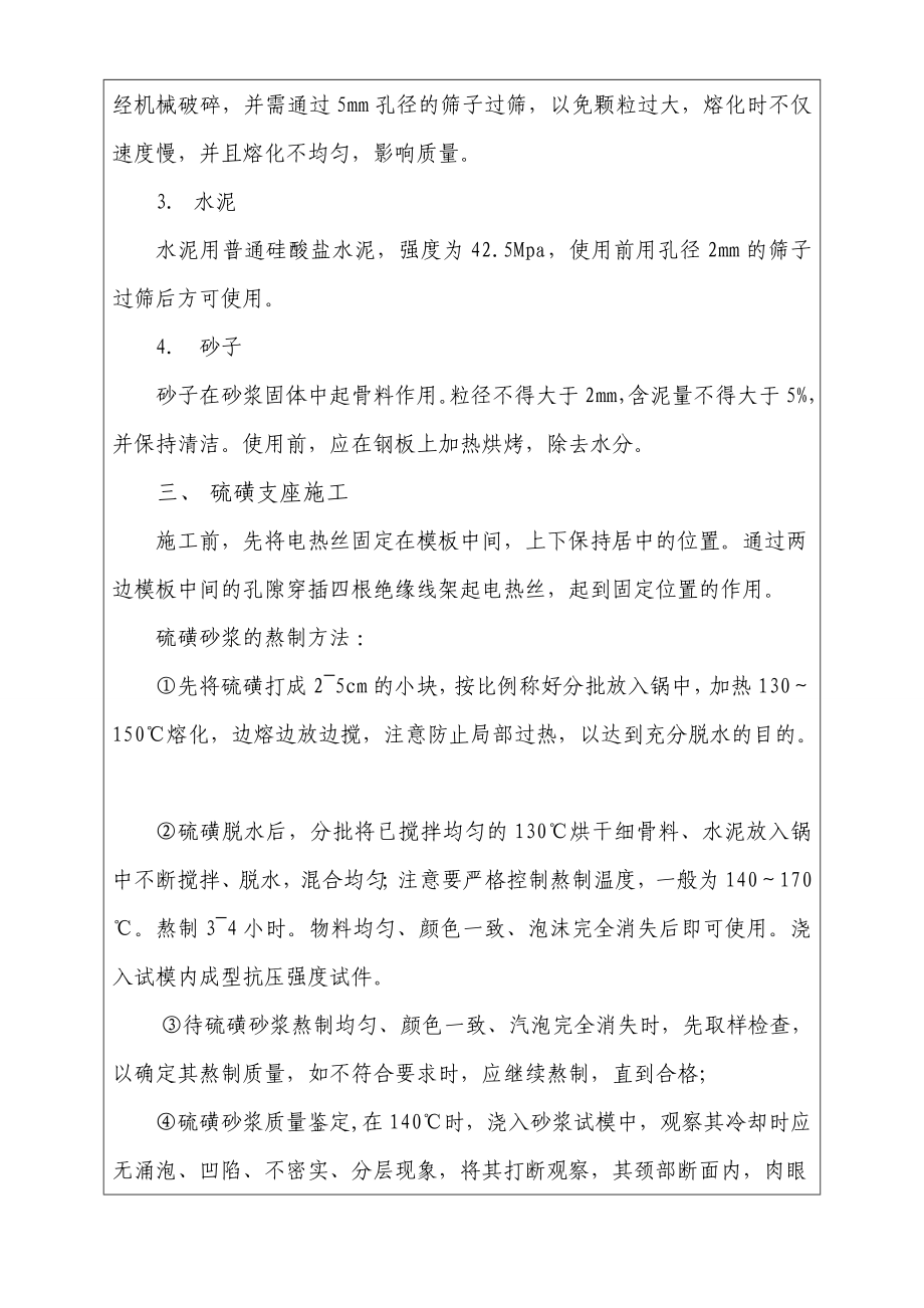 硫磺砂浆临时支座技术交底.doc_第2页