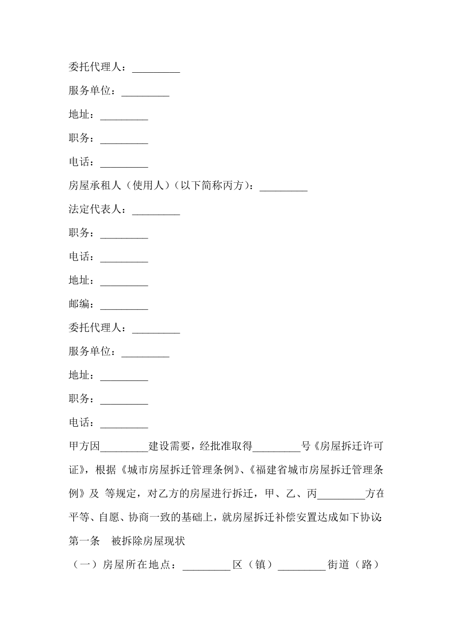 福建省城市房屋拆迁补偿安置协议.doc_第2页