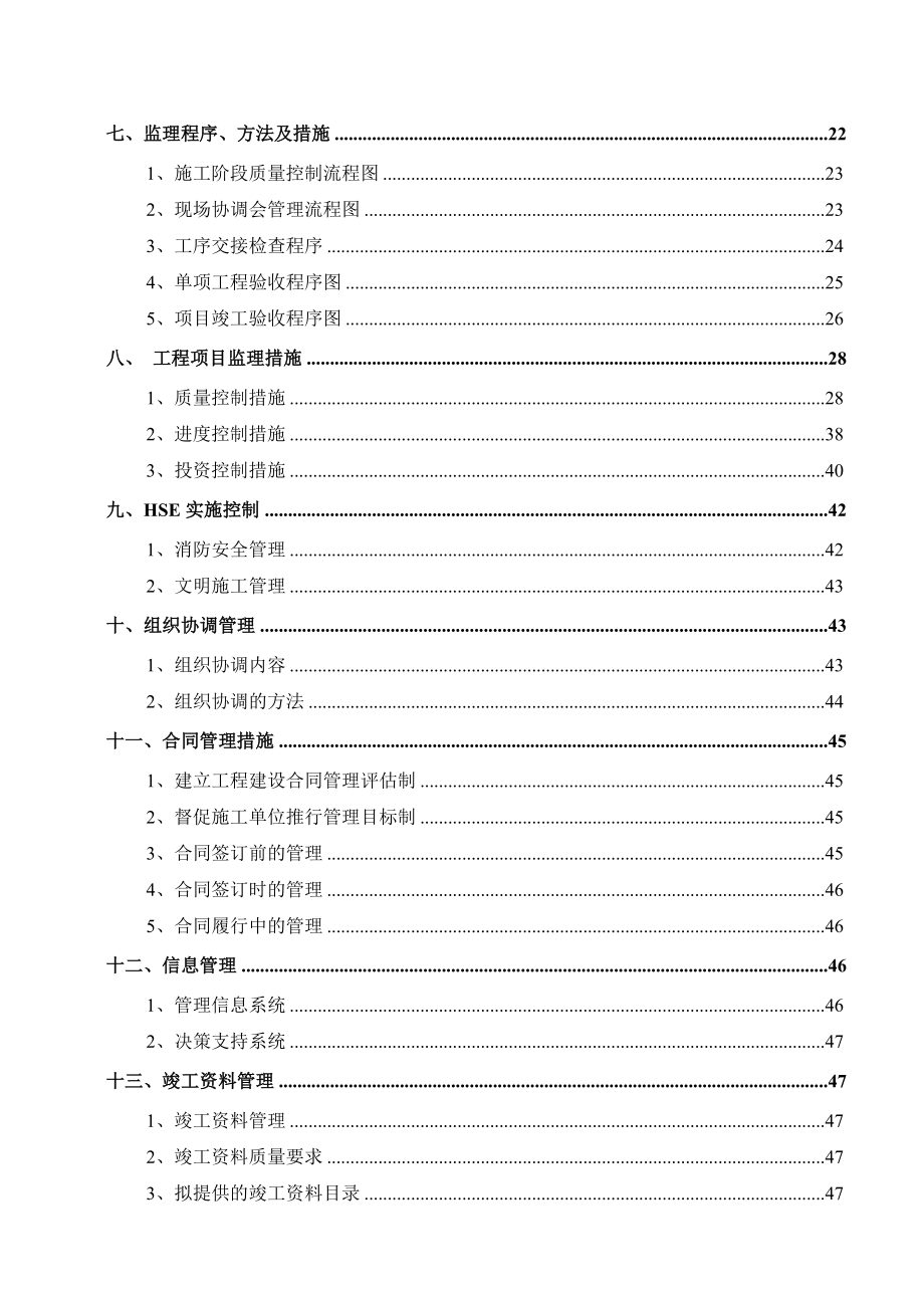 万科龙湾千禧城监理规划.doc_第3页