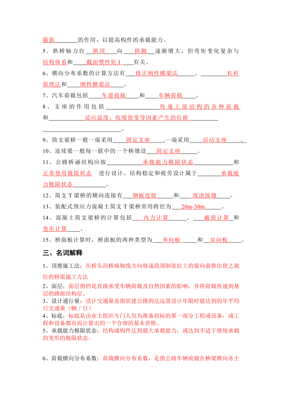 道路与桥梁工程课程复习题.doc_第3页