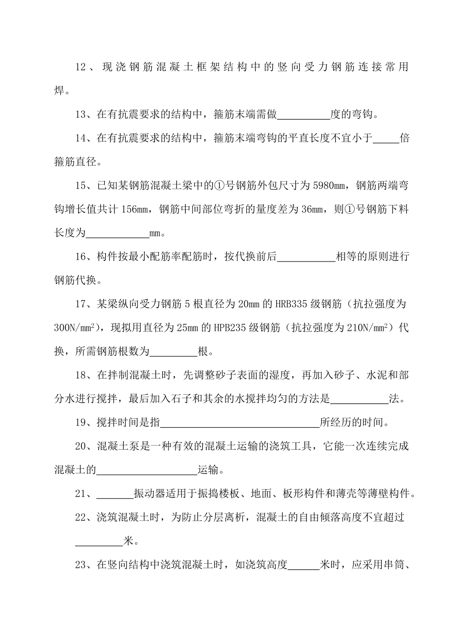 建筑施工复习题.doc_第2页