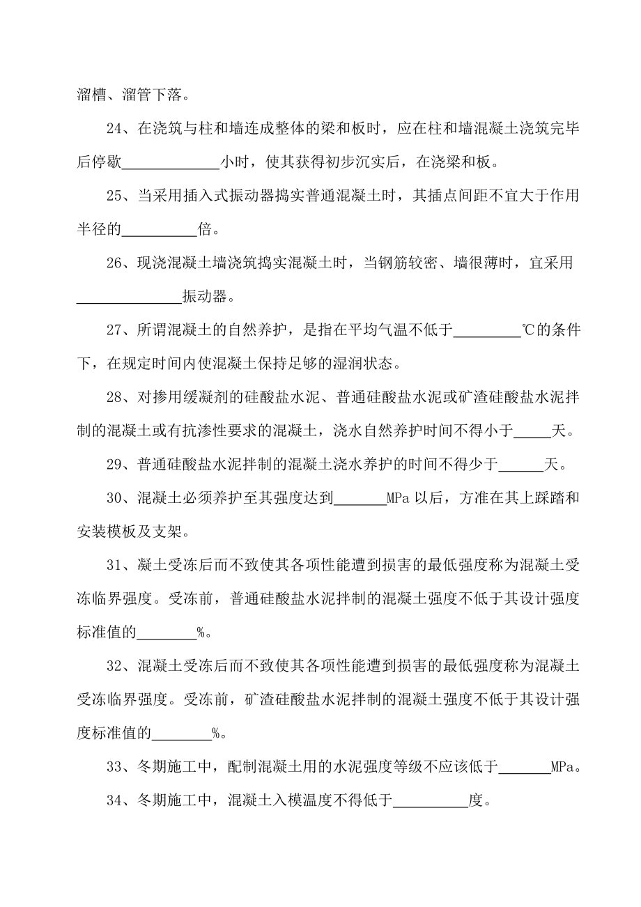 建筑施工复习题.doc_第3页