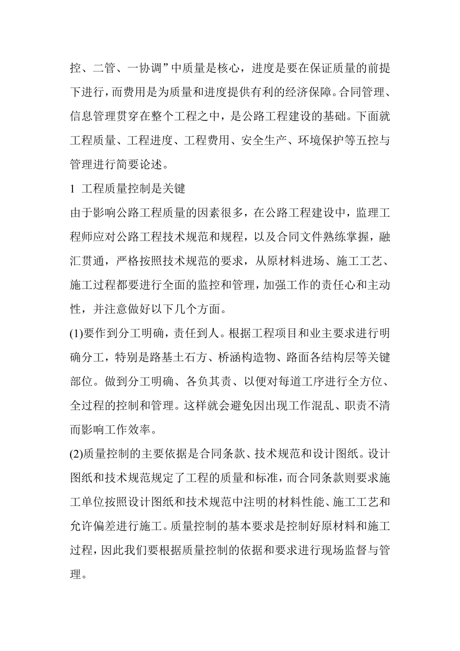 公路工程监理制度毕业论文.doc_第2页