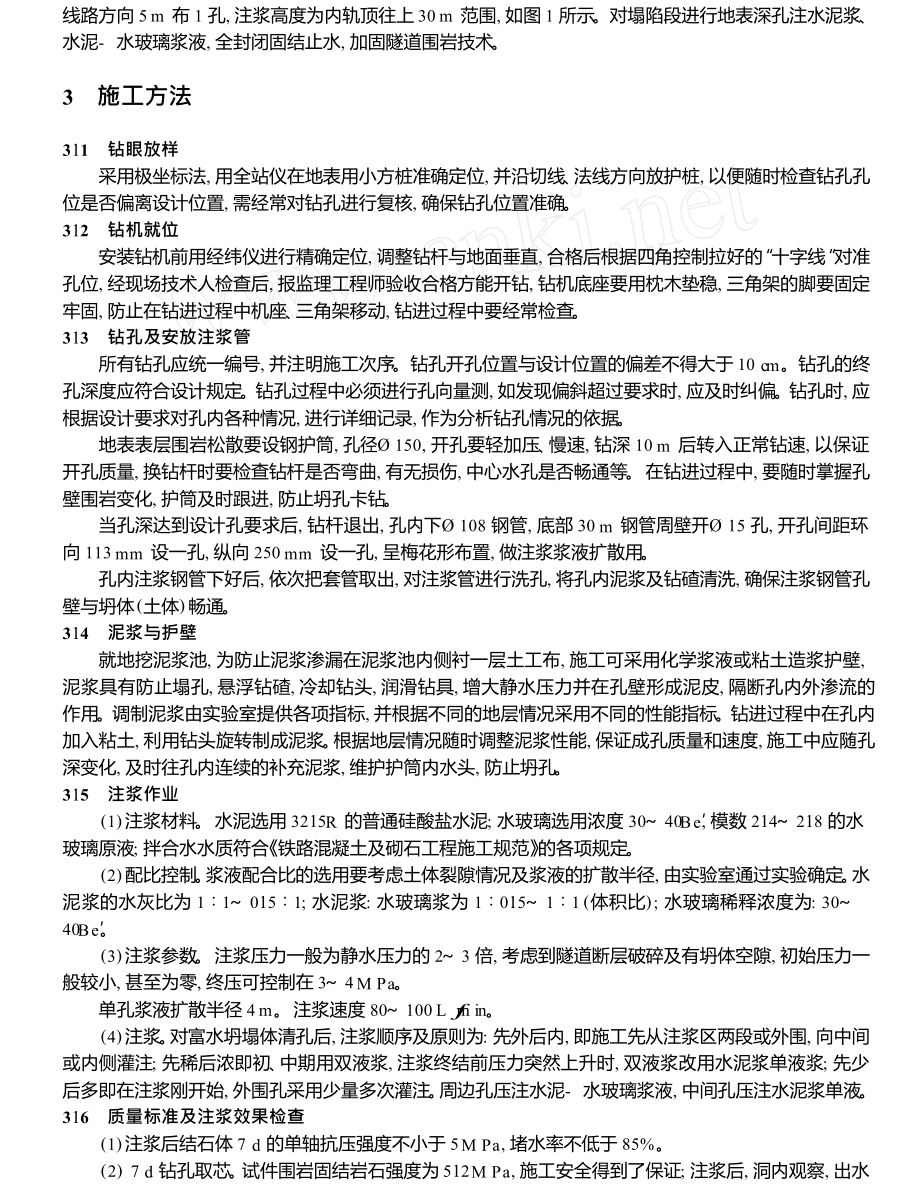 隧道地表深孔注浆加固围岩堵水施工.doc_第2页