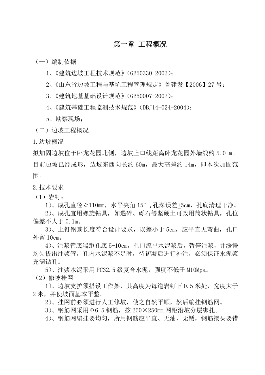 济南泉景中学边坡加固工程项目.doc_第2页