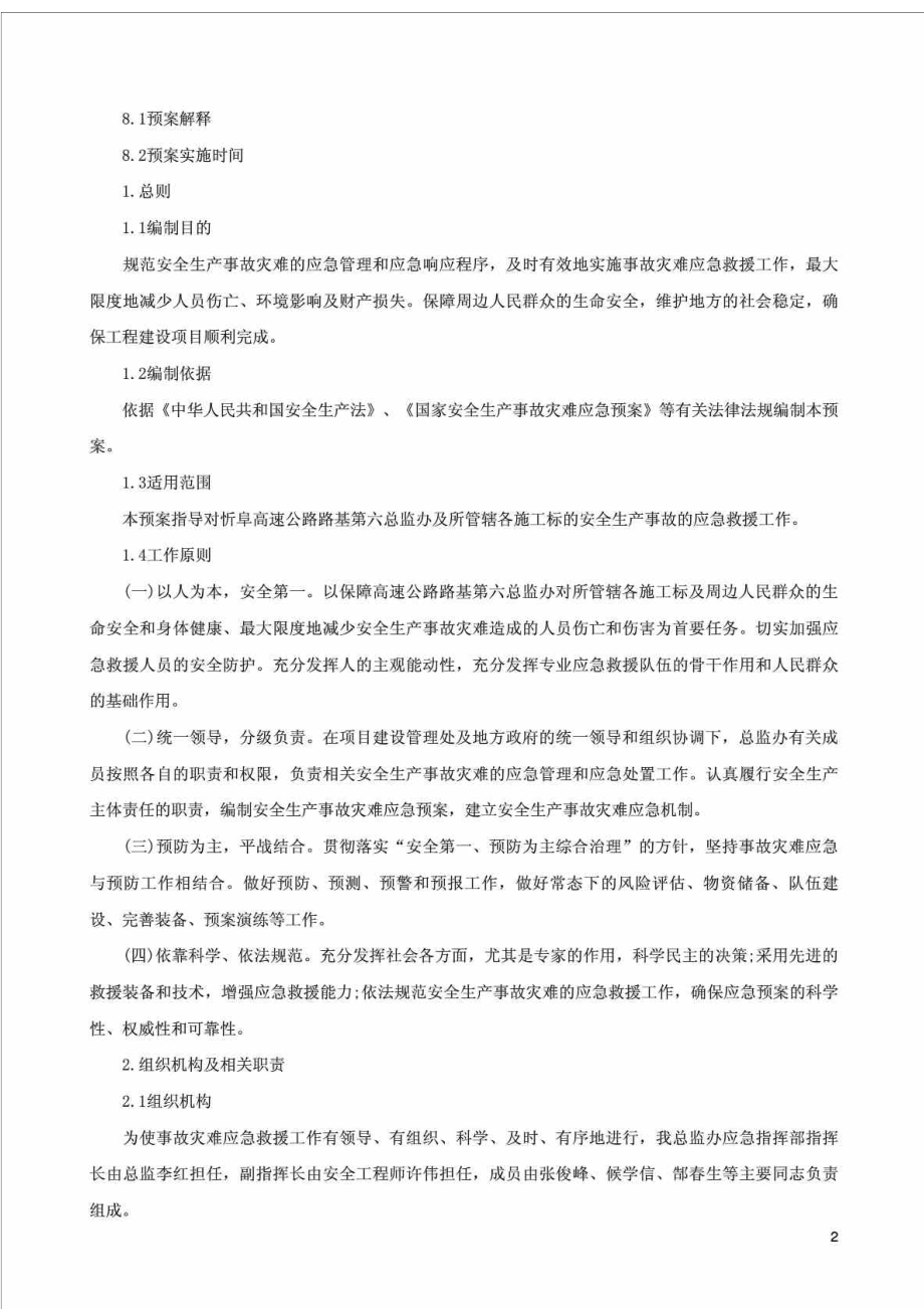 公路工程安全应急预案（监理用）.doc_第2页